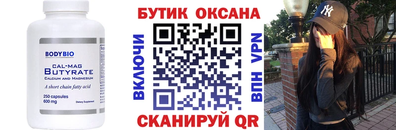 БУТИРАТ оксана  Знаменск 