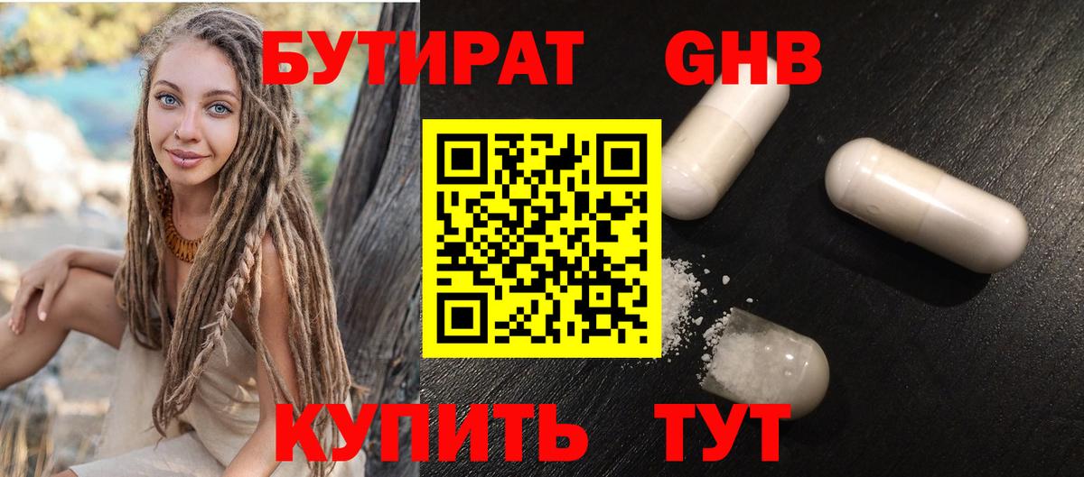 БУТИРАТ вода  Вход с VPN  БУТИРАТ  Знаменск 