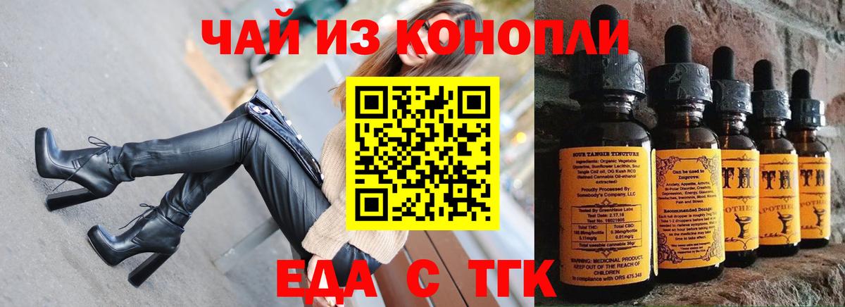 Знаменск  Еда ТГК конопля  Вход с VPN 