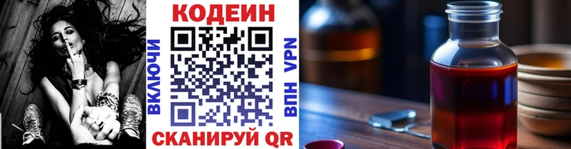 дарнет шоп  Знаменск  Кодеин Purple Drank 