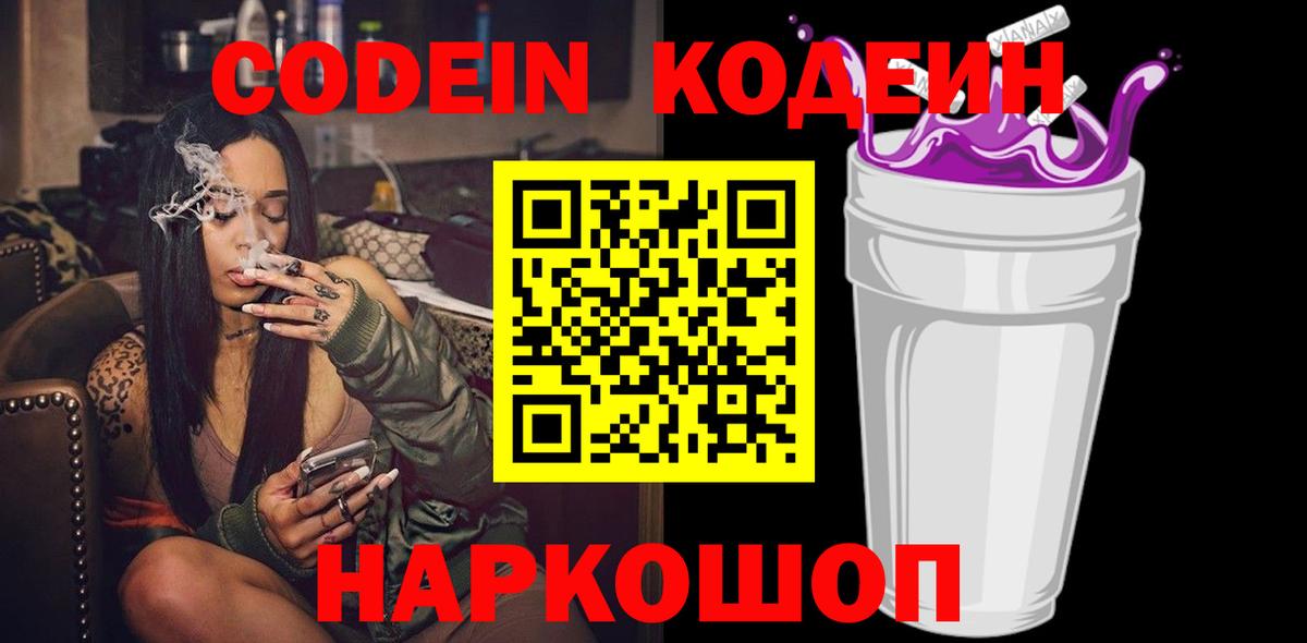 Кодеиновый сироп Lean напиток Lean (лин) Знаменск