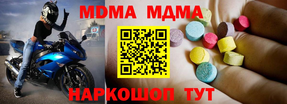 МДМА  MDMA кристаллы  Вход с VPN  МДМА VHQ  Знаменск 
