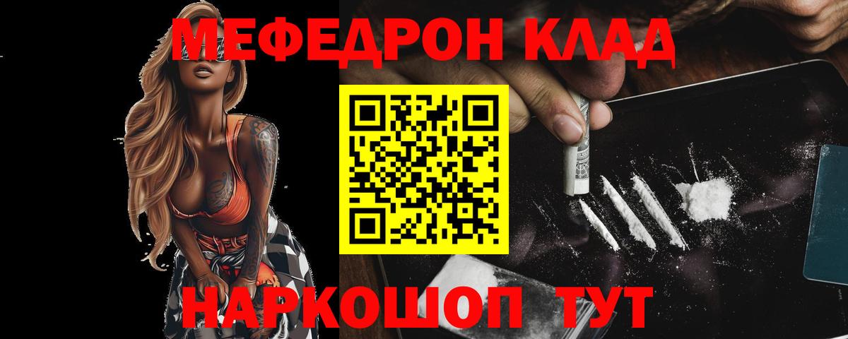 Меф мяу мяу кристаллы Знаменск