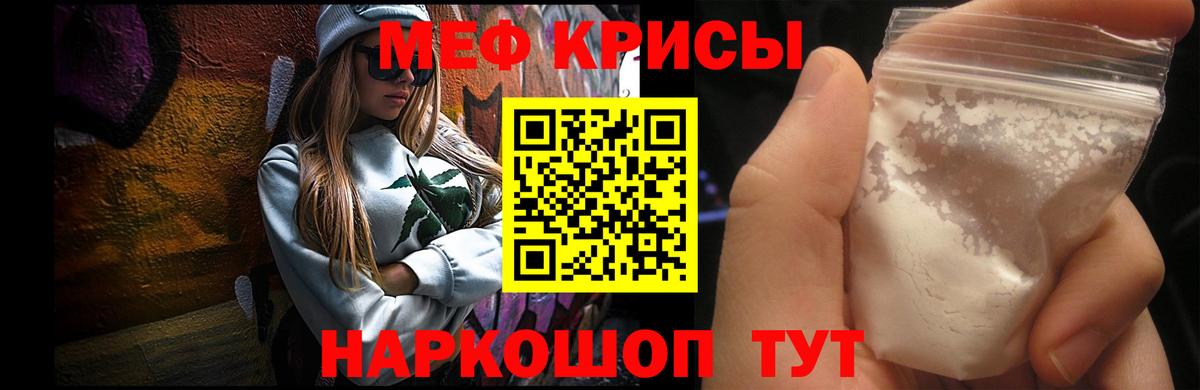 МЕФ  Меф VHQ  Вход с VPN  Знаменск  МЕФ мука 