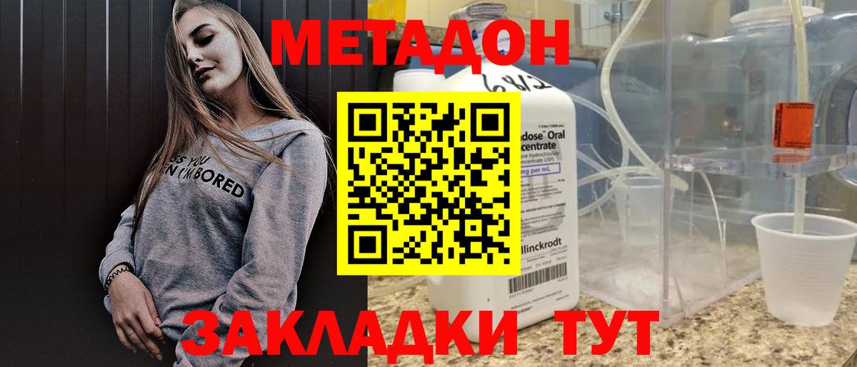 Знаменск  МЕТАДОН мёд  Метадон methadone  Вход с VPN 